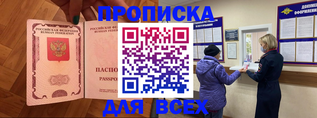 прописка ребенка в Жирновске